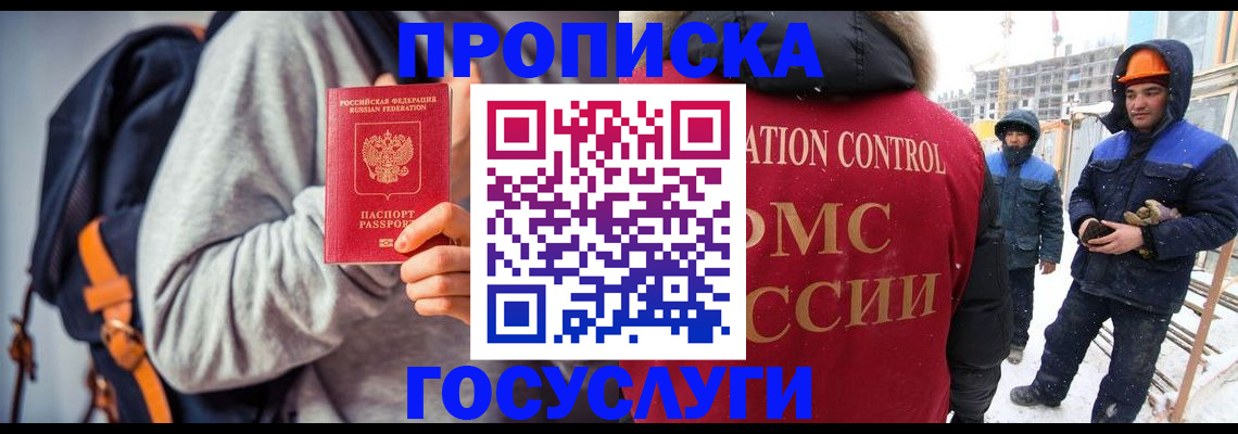 миграционный учет в Томске