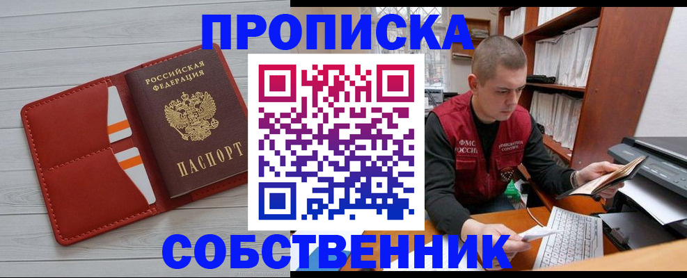 временная регистрация в квартире в Томске