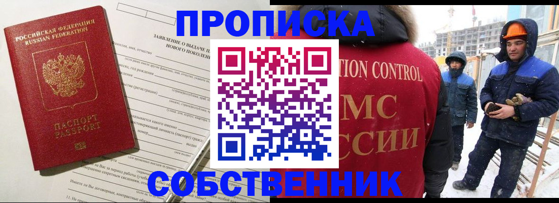 временная регистрация поиск в Томске