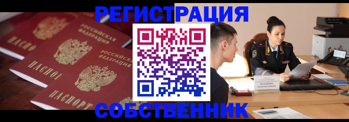 пропишу в квартире в Томске