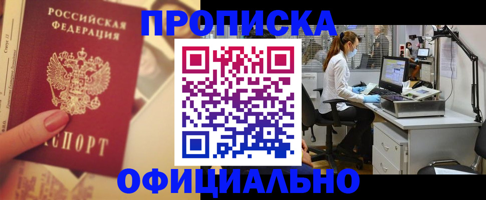 временная регистрация гарантия в Томске