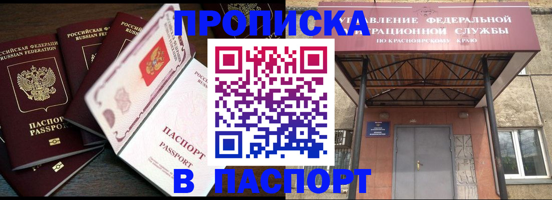 временная регистрация в квартире в Томске
