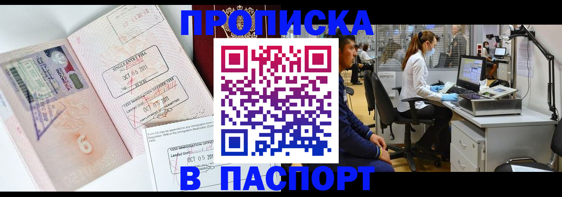 временная регистрация для школы в Томске