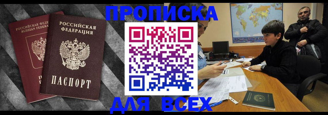 прописка поиск в Томске